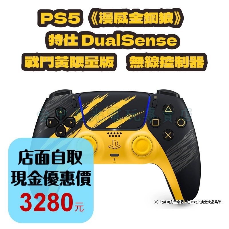 【PS5周邊】《漫威金鋼狼》特仕 DualSense 無線控制器手把（戰鬥黃限量版）【台灣公司貨】台中星光電玩-細節圖2