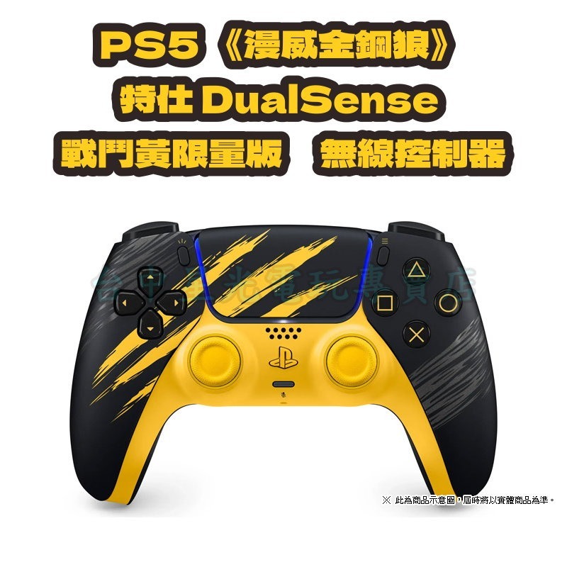 【PS5周邊】《漫威金鋼狼》特仕 DualSense 無線控制器手把（戰鬥黃限量版）【台灣公司貨】台中星光電玩-細節圖3
