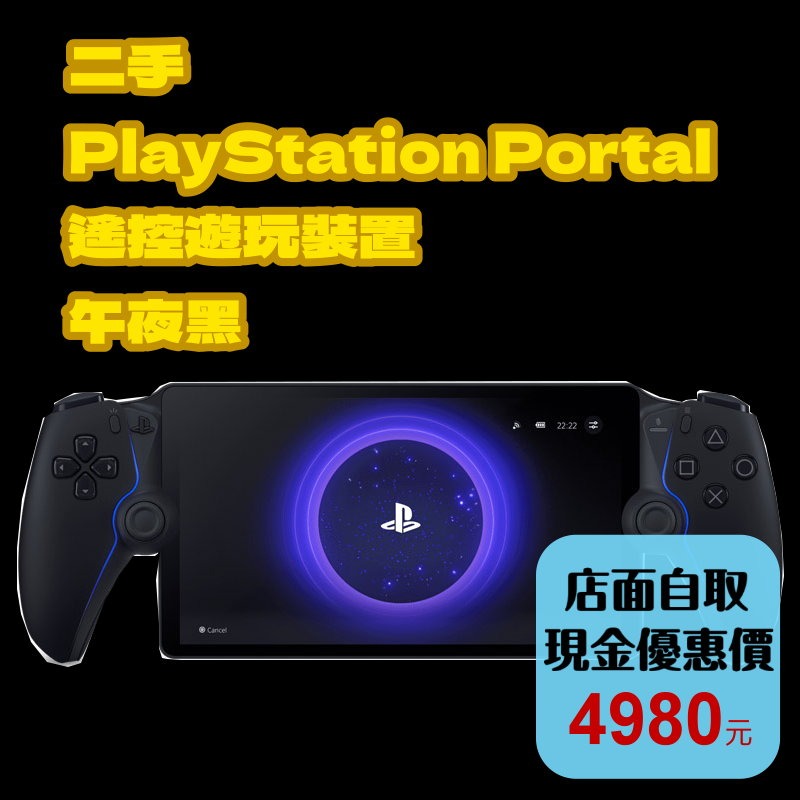 【PS5遙控遊玩機】PS Portal 掌機【中古二手商品】台中星光電玩-細節圖2