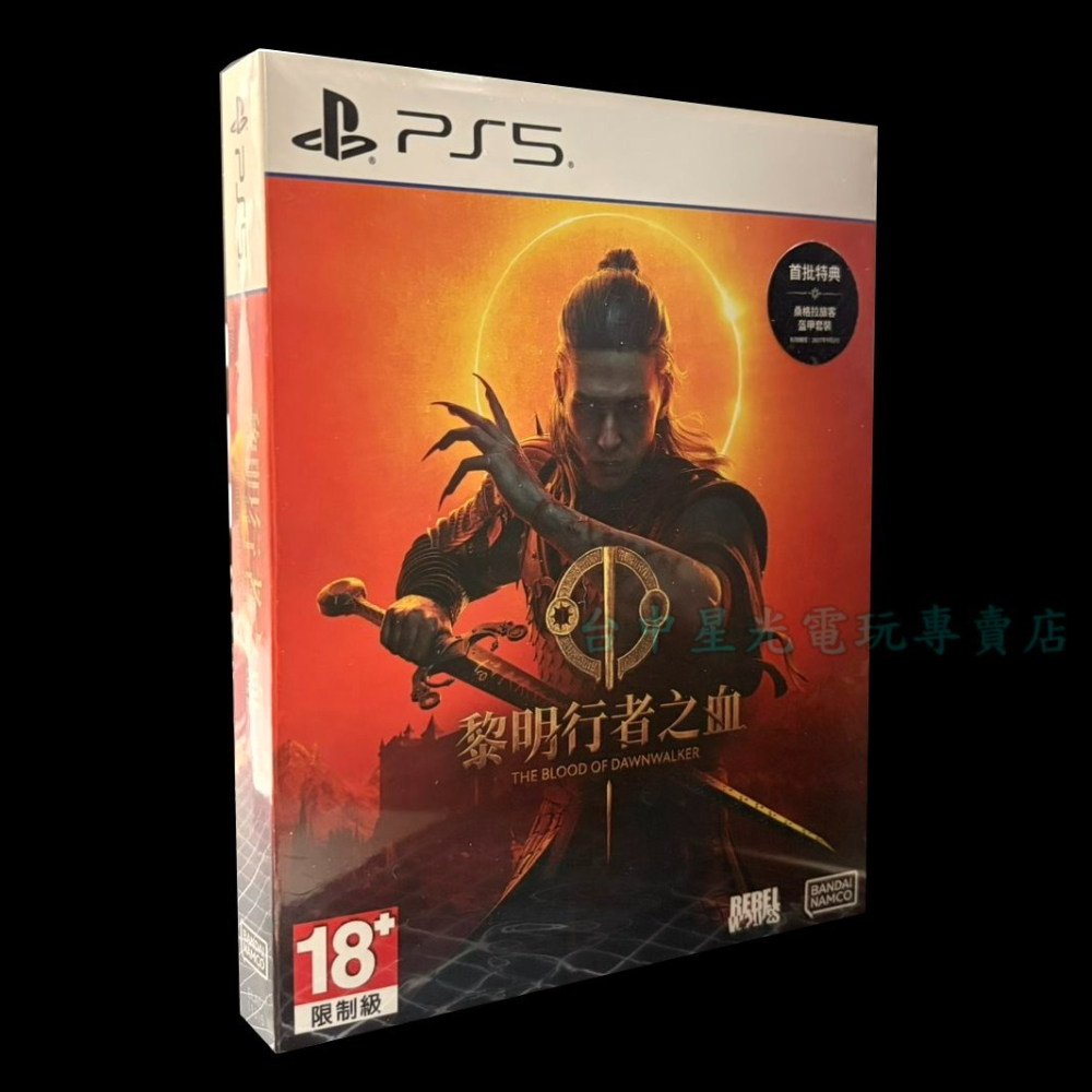 現貨 含初回特典【PS5原版片】☆黎明行者之血 鐵盒版☆ 中文版全新品【台中星光電玩】-細節圖3
