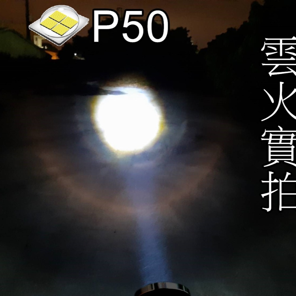 雲火-雷神一號P50伸縮變焦超強光手電筒，登山露營戶外照明的好幫手-細節圖2