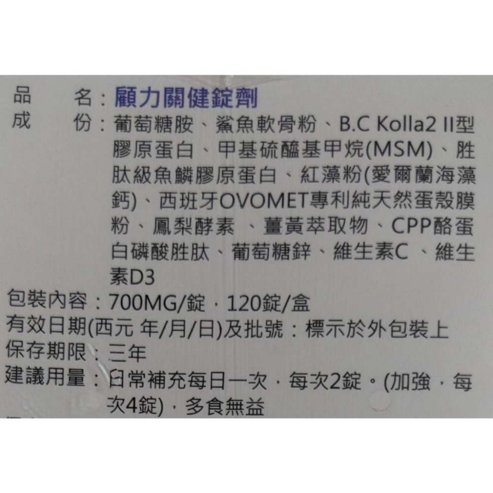 豐盈本草 顧力關健plus錠劑 120錠/盒 現貨效期至：2025.09.15-細節圖2