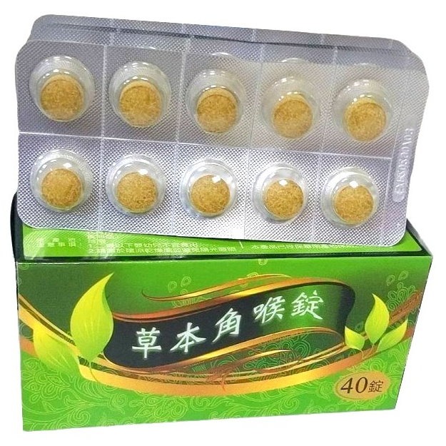 榆生 草本角喉錠 40錠/盒 效期至：2029.07.03-細節圖2