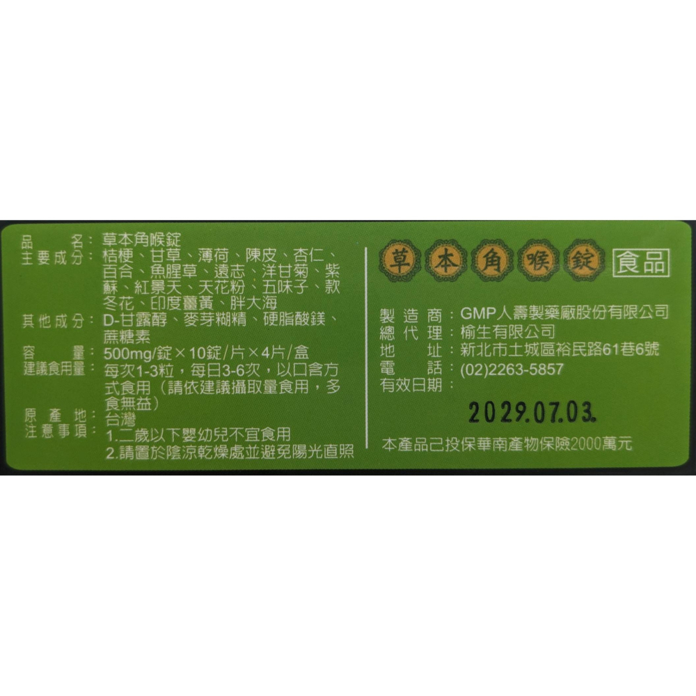 榆生 草本角喉錠 40錠/盒 效期至：2029.07.03-細節圖4