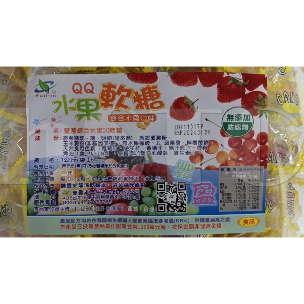 豐盈本草 綜合水果QQ軟糖 1公斤/袋-細節圖3