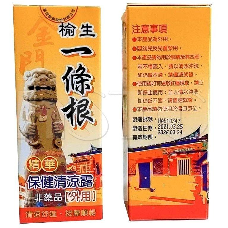 榆生 一條根保健清涼露 50g/瓶 效期至：2029.11.20-細節圖2