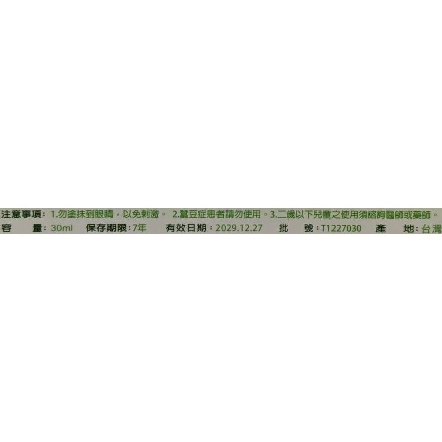 綠薰舒複合精油霜 水性 30ml/條 現貨效期至：2029.12.27-細節圖2