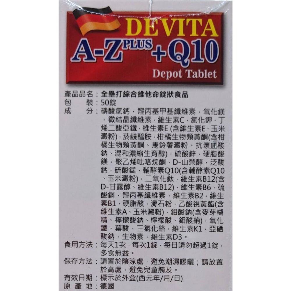 久昌興業 德國進口 AmosVital 全壘打綜合維他命錠狀食品 50錠/盒-細節圖2