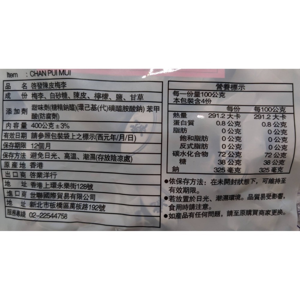 香港 啟發 陳皮梅李 400g/包 / 休閒零嘴 / 蜜餞 現貨效期至：2026.08.30-細節圖2