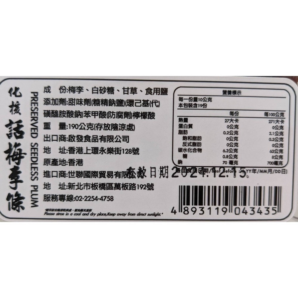 香港 啟發 化核話梅李條 190g/盒 / 休閒零嘴 / 蜜餞-細節圖3