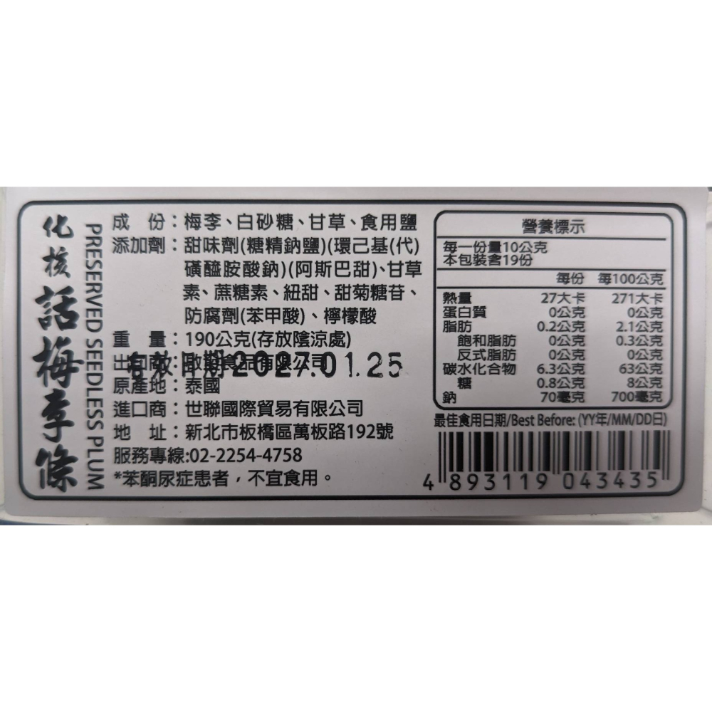 香港 啟發 化核話梅李條 190g/盒 / 休閒零嘴 / 蜜餞-細節圖3