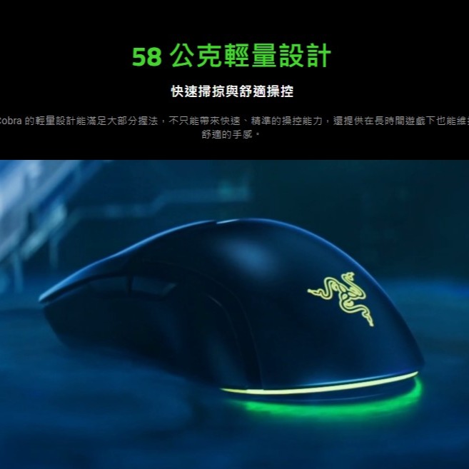 ❖附發票二年保固❖[雷蛇] 響尾蛇 ( Razer Cobra ) 遊戲滑鼠-細節圖2