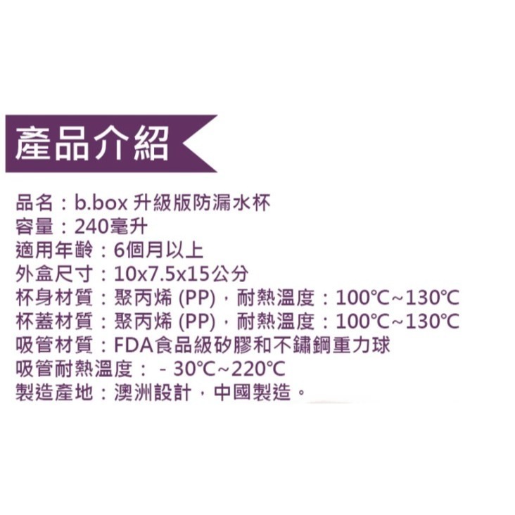 《綺綺母嬰生活館》開發票🎉b.box 澳洲迪士尼升級版防漏水杯(學習水杯/兒童水杯/兒童水壺/吸管水杯)-細節圖2