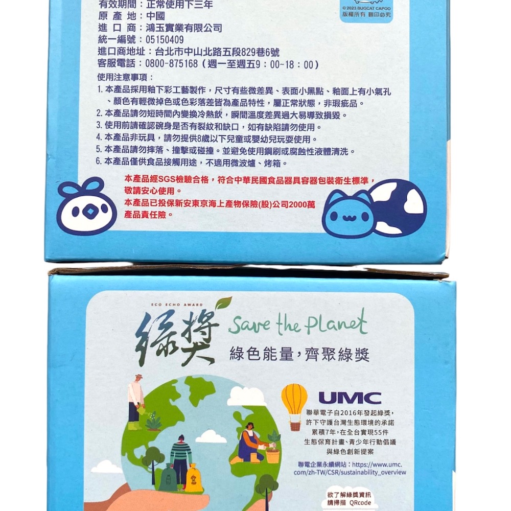 聯電-UMCx咖波聯名限定愛地球碗組-細節圖2