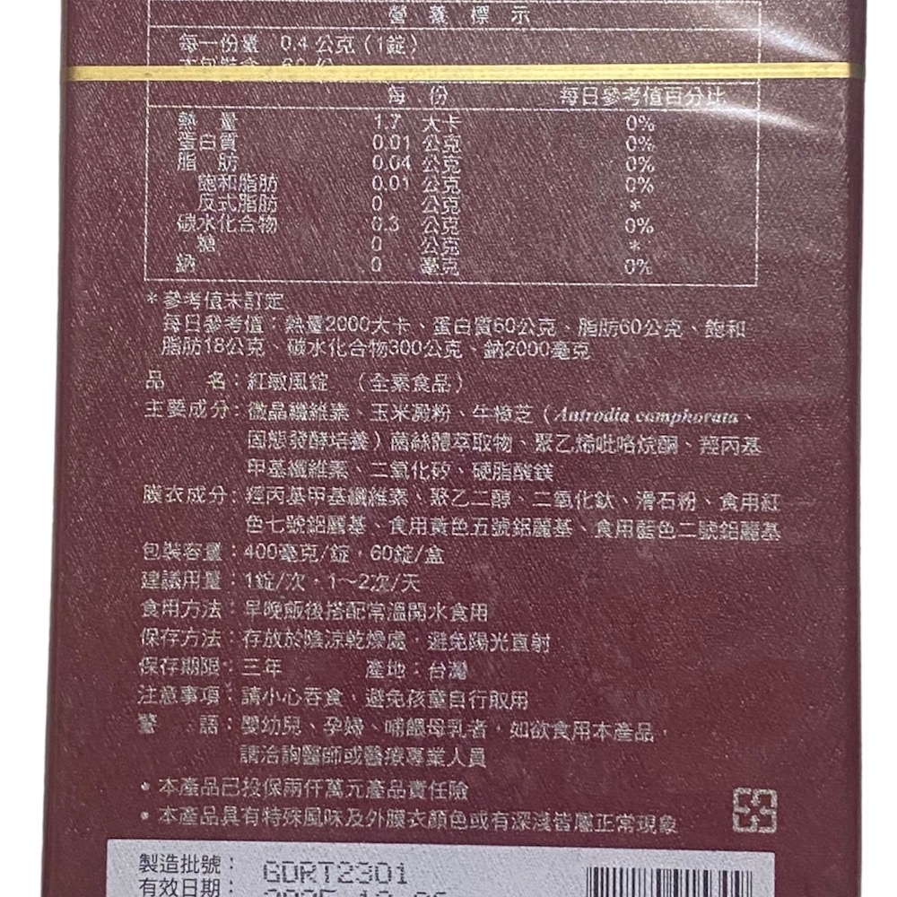 全新現貨~國鼎紅敏風牛樟芝60錠 公司正品-細節圖2
