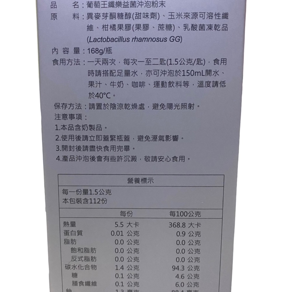 葡萄王~纖樂益菌沖泡粉末 168g-細節圖2