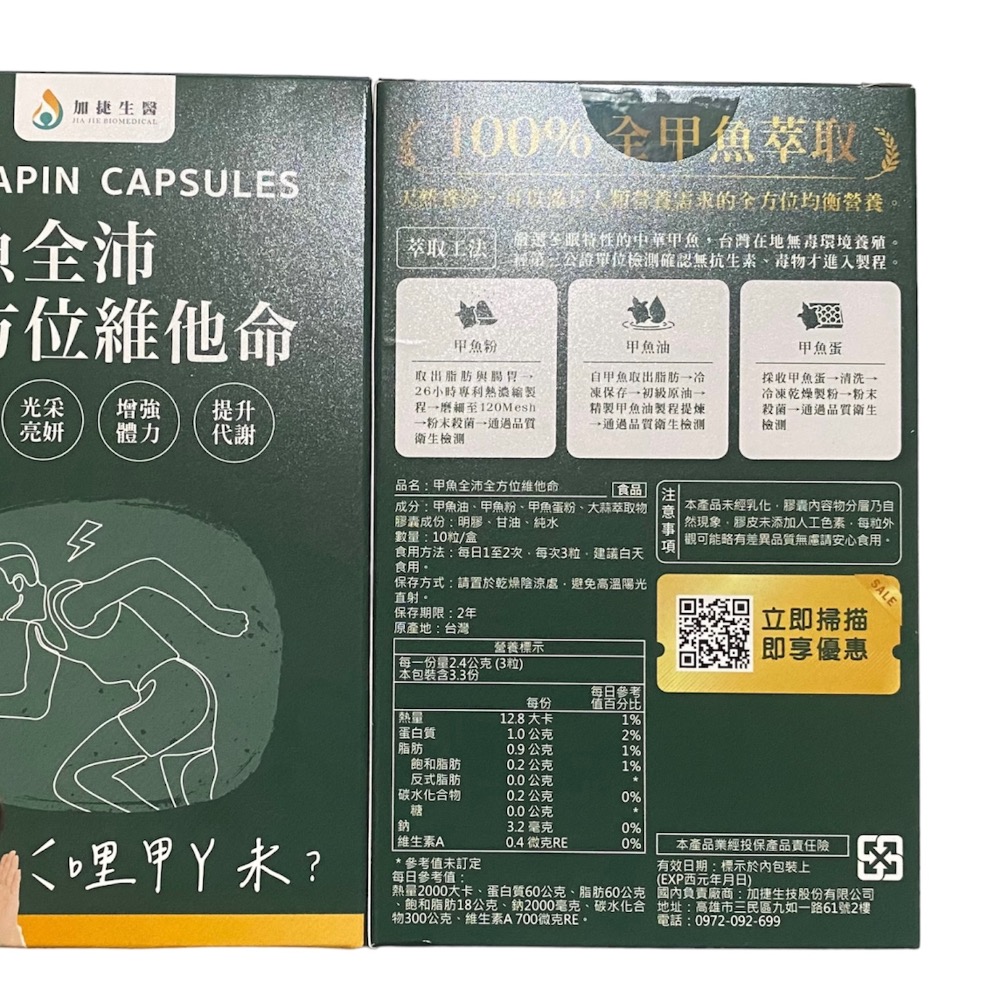 加捷生醫~甲魚全沛全方位維他命40粒隨身盒裝-細節圖2