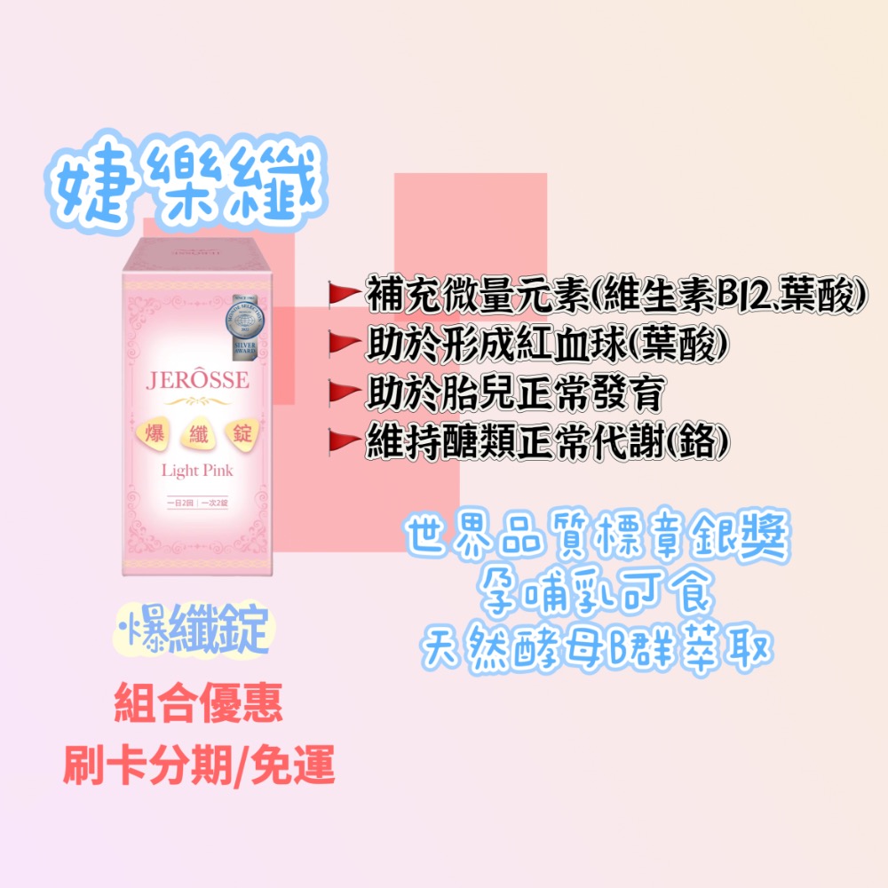 🔥JERÔSSE婕樂纖/爆纖錠/小粉體驗包/可刷卡/免運費-細節圖2