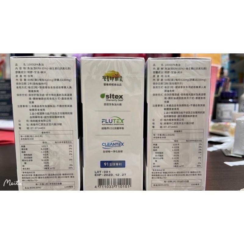 🦄開發票🦄營養師輕食 1000EPA魚油（現貨）桃園可自取-細節圖2