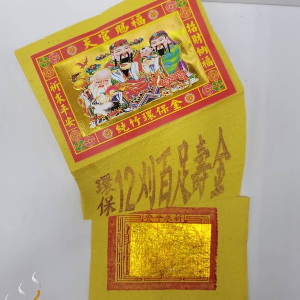 「666」將牌12刈環保金箔百足壽金／環保紙／拜神明／初一，十五-細節圖2