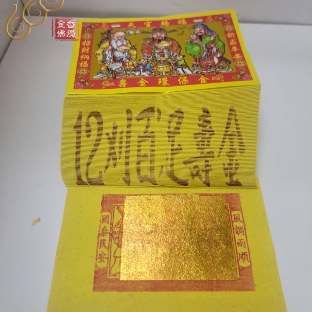 「666」12刈環保金箔百足壽金／環保紙／拜神明／初一，十五-細節圖2