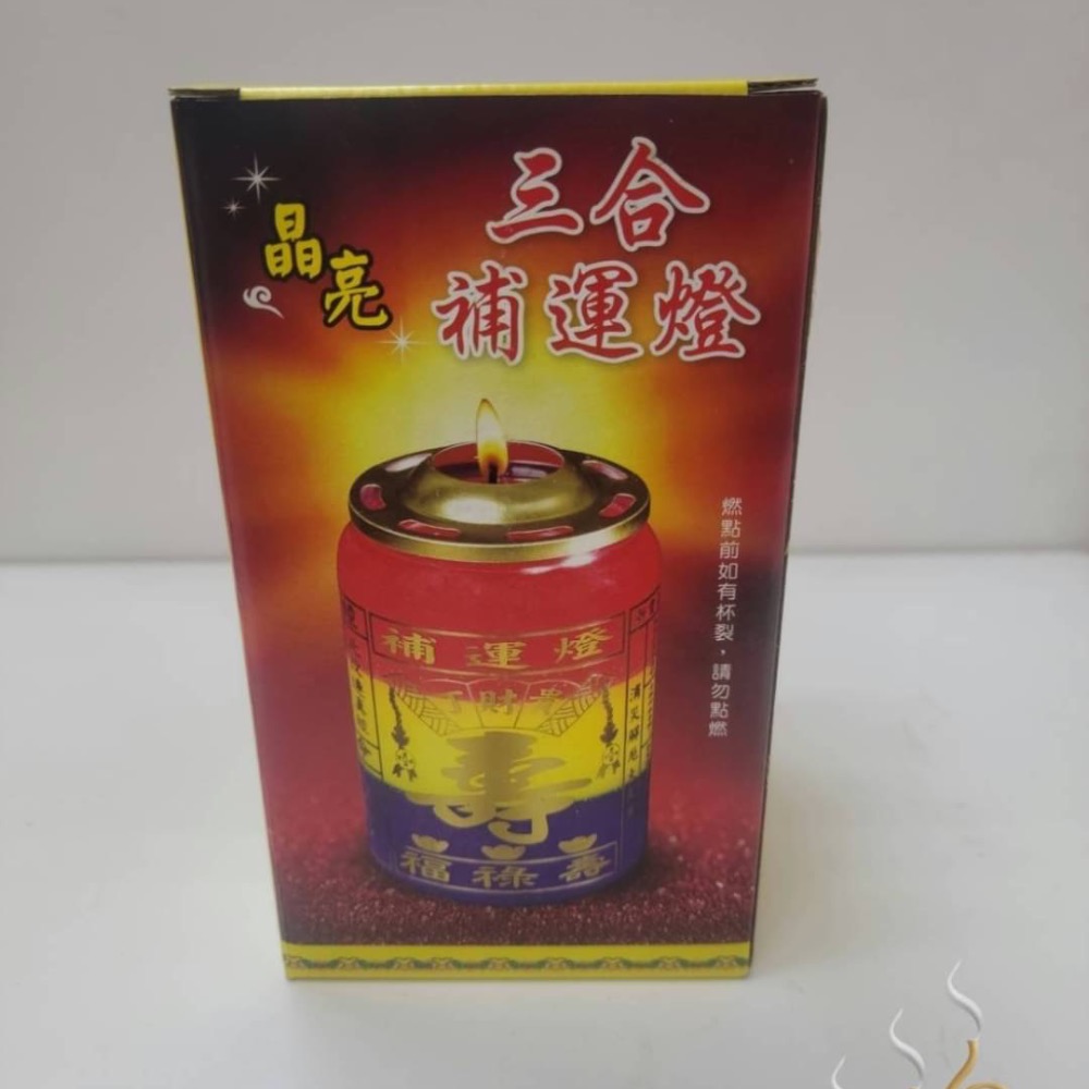 「666」三合補運燈／三色果凍蠟燭／工作／財運／事業／轉運-細節圖2