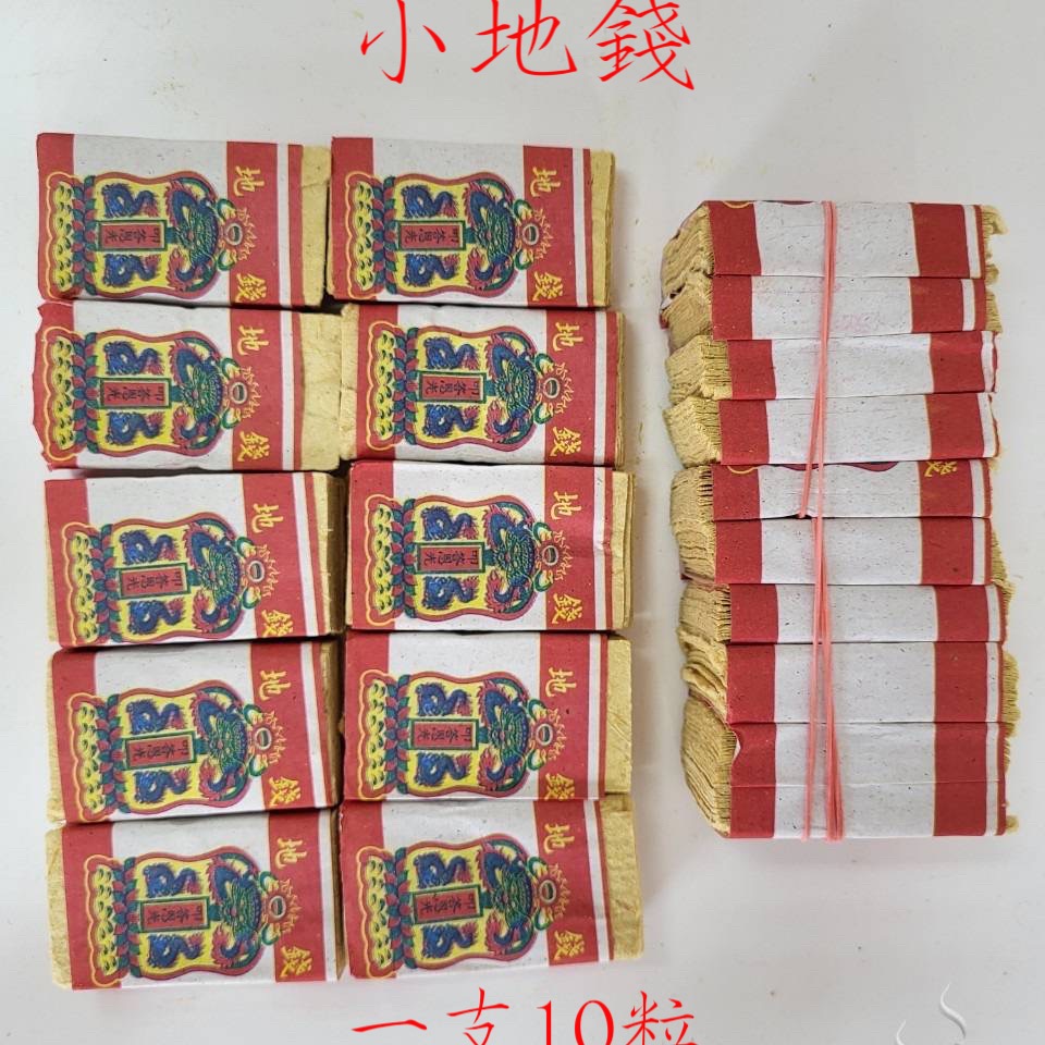 「666」小天錢小地錢小水錢／小天地水錢／補運錢／拜天公／拜三官／補庫補財／敬神祝壽-細節圖3