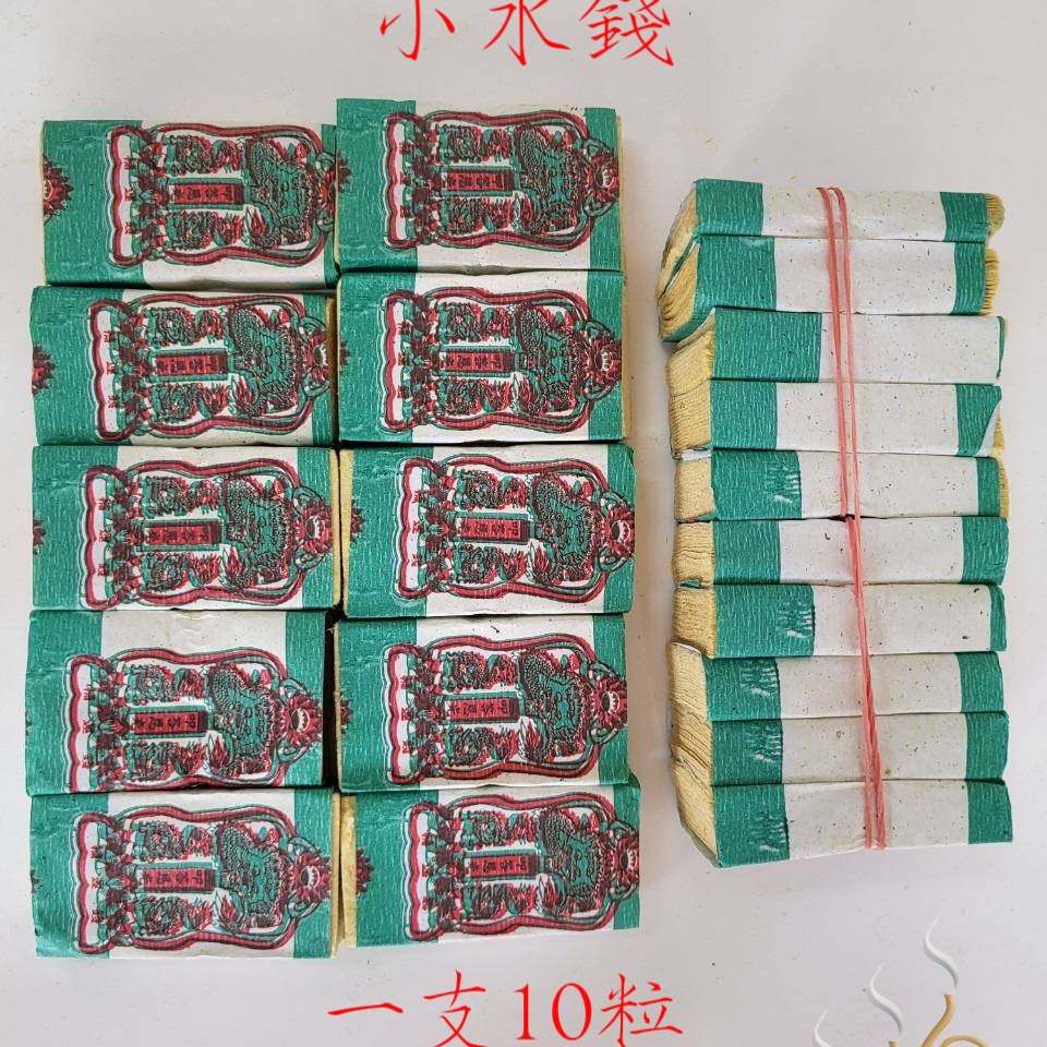 「666」小天錢小地錢小水錢／小天地水錢／補運錢／拜天公／拜三官／補庫補財／敬神祝壽-細節圖4