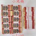 「666」小天錢小地錢小水錢／小天地水錢／補運錢／拜天公／拜三官／補庫補財／敬神祝壽-規格圖4