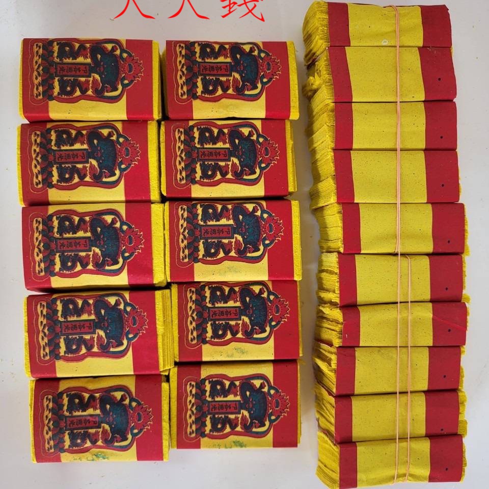 「666」足百大天錢大地錢大水錢／大天地水錢／補運錢／拜天公／拜三官／敬神祝壽／補運補財-細節圖3