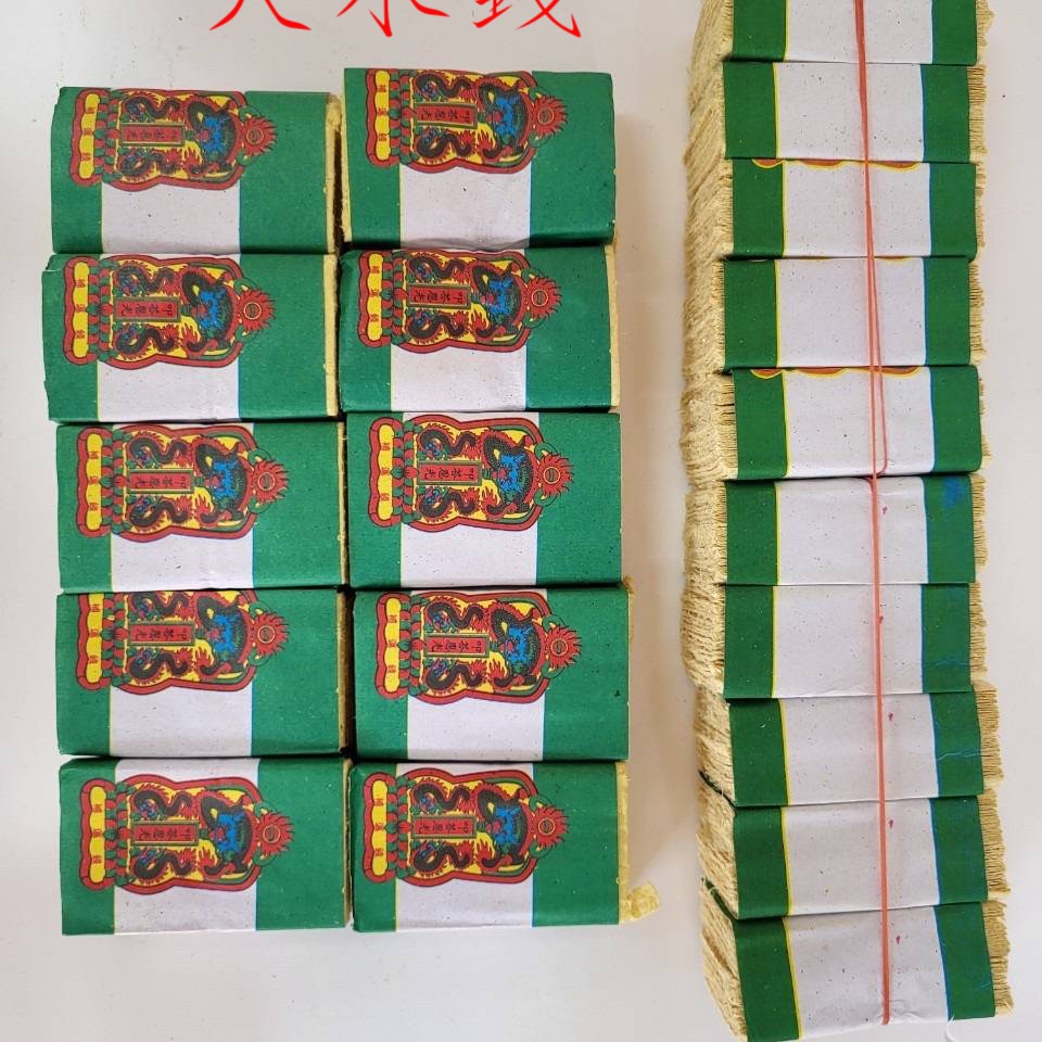 「666」足百大天錢大地錢大水錢／大天地水錢／補運錢／拜天公／拜三官／敬神祝壽／補運補財-細節圖5