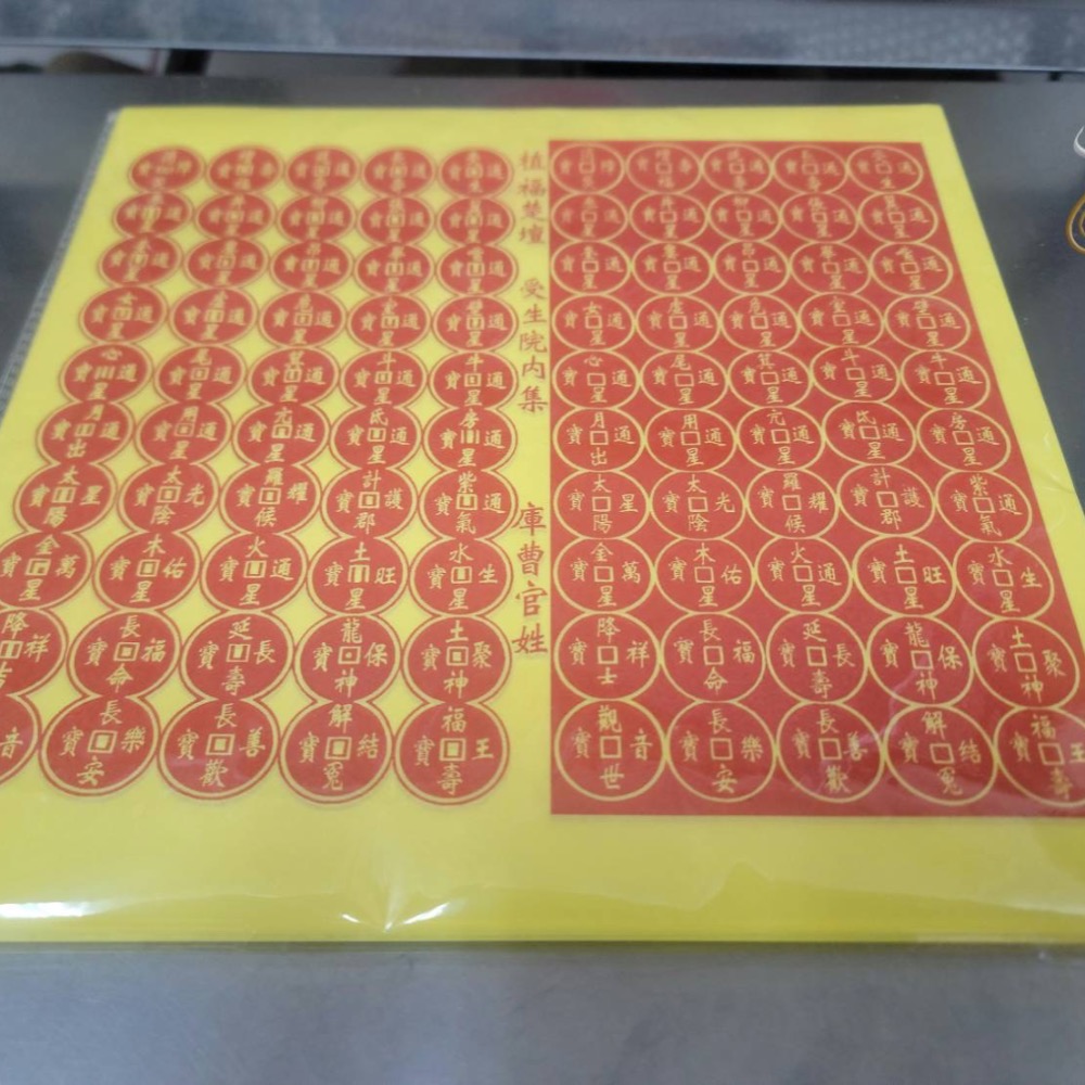 「666」受生錢／受生還庫金／環保木漿紙 ／陽世還庫錢 先還庫在補運-細節圖2