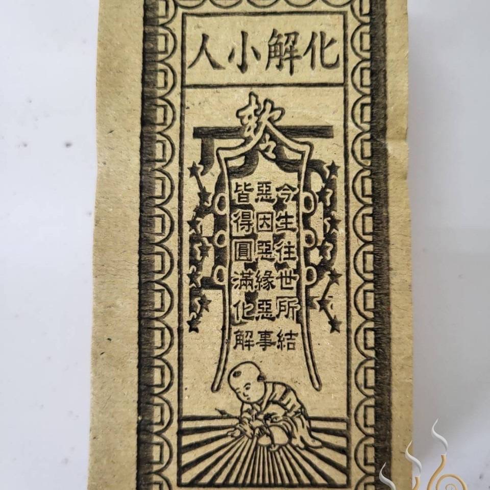 「666」化解小人／改厄錢／消除業障／改厄真經／祭改小方紙／外方紙／辦事祭改用-細節圖2