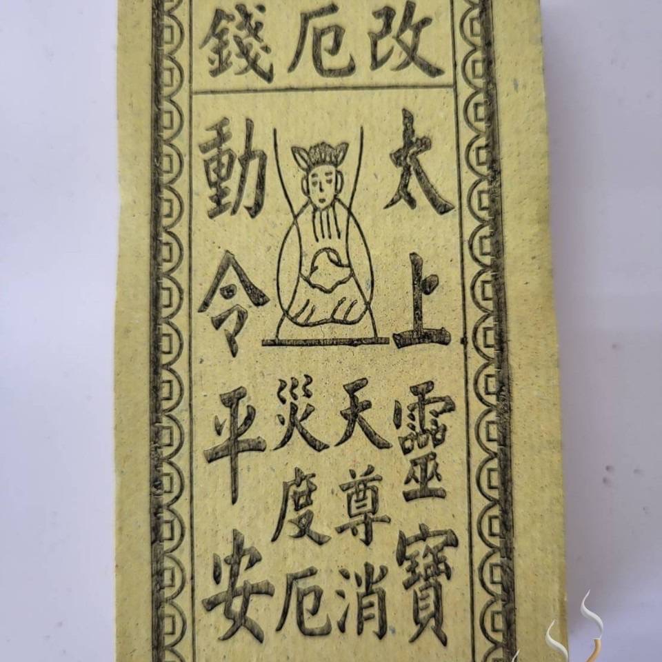 「666」化解小人／改厄錢／消除業障／改厄真經／祭改小方紙／外方紙／辦事祭改用-細節圖3