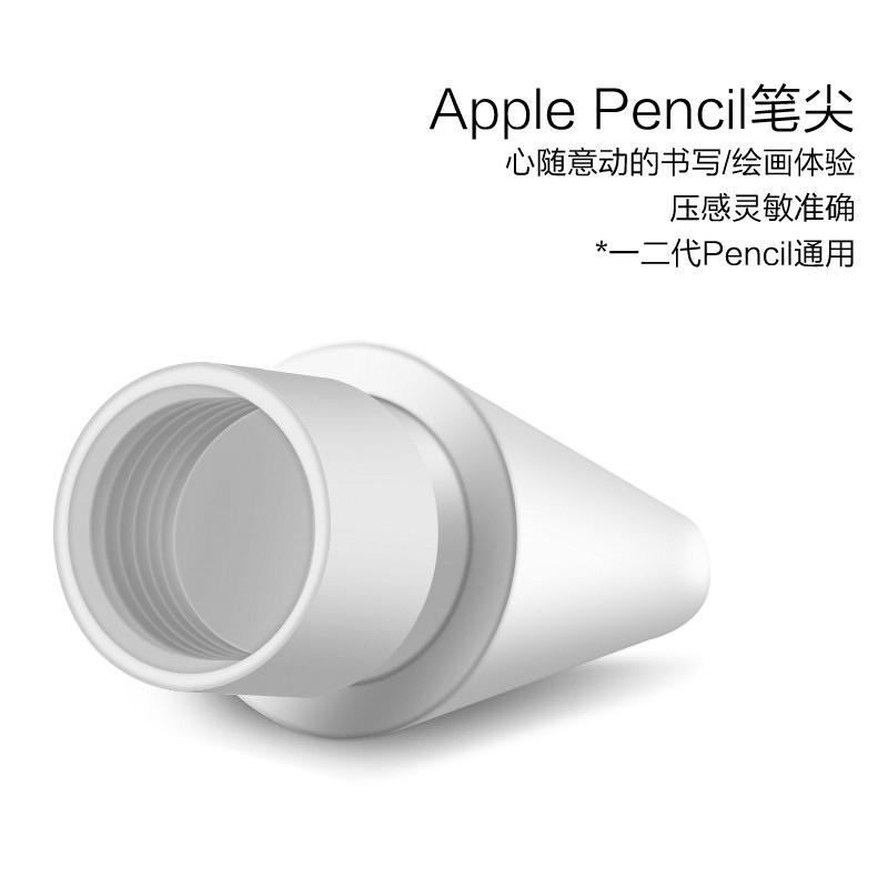 蘋果筆頭 現貨 Apple pencil 一代 二代 通用 蘋果筆芯 筆頭 APPLE筆頭 筆芯-細節圖5