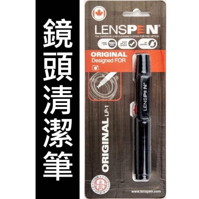 海隆王 現貨 鏡頭清潔 筆試鏡筆 碳微粒拭鏡筆 LENSPEN LP-1 同款副廠 快速出貨 蝦幣回饋