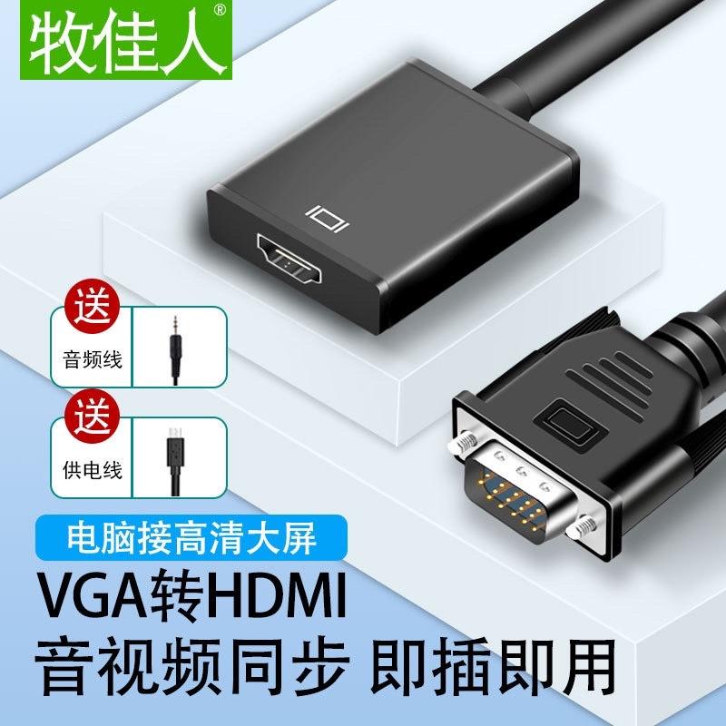 海隆王 VGA 轉 HDMI 轉接頭 主機連接顯示器 送供電線 音頻線 穩定供電 不黑屏 送 蝦幣回饋 快速出貨-細節圖2