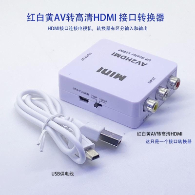 海隆王 現貨 AV to HDMI AV2hdmi RCA 轉任天堂轉換 1080P av 2hdmi 母母轉換蝦幣回饋