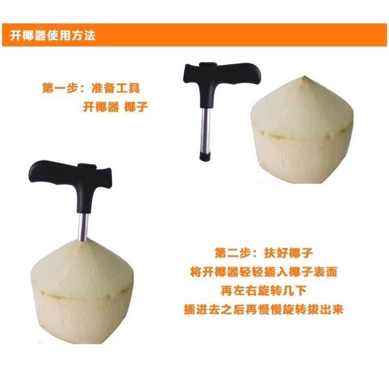 現貨 椰子開孔 椰子神器 椰子開孔器 開椰子 神器 捅椰子 椰子開洞 插吸管-細節圖2