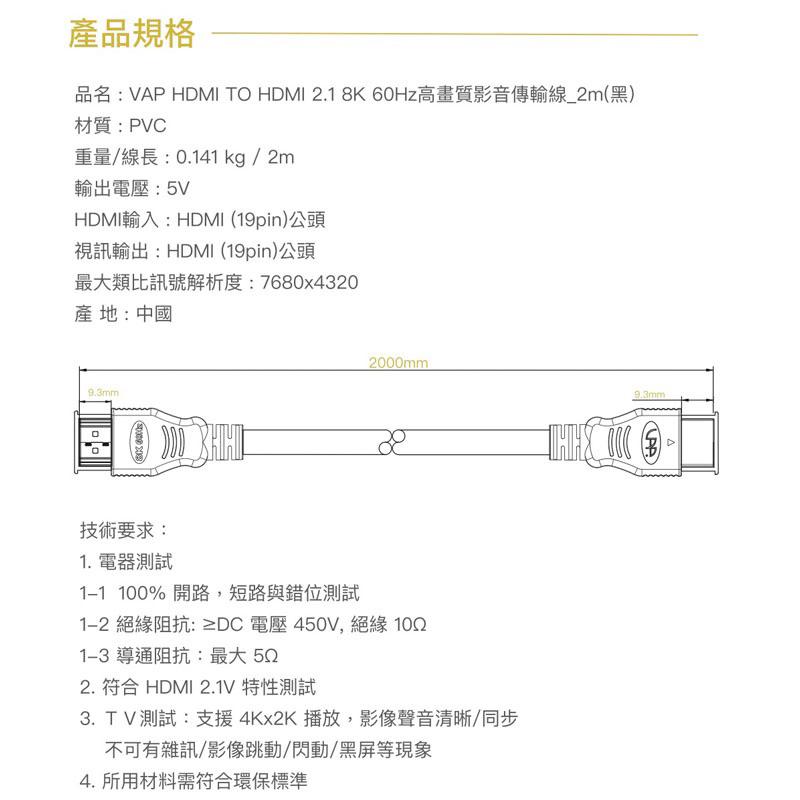 ‼️VAP HDMI to HDMI 2.1M 8K 60Hz 高畫質影音傳輸線-細節圖9