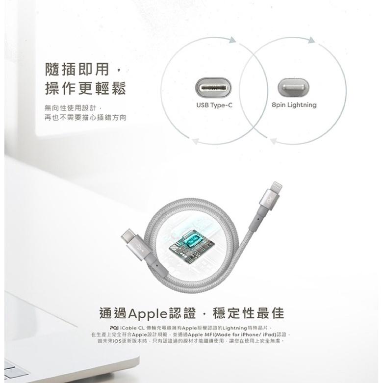 ‼️Apple快充 充電線 Pqi 150cm Type C to Lightning-細節圖4