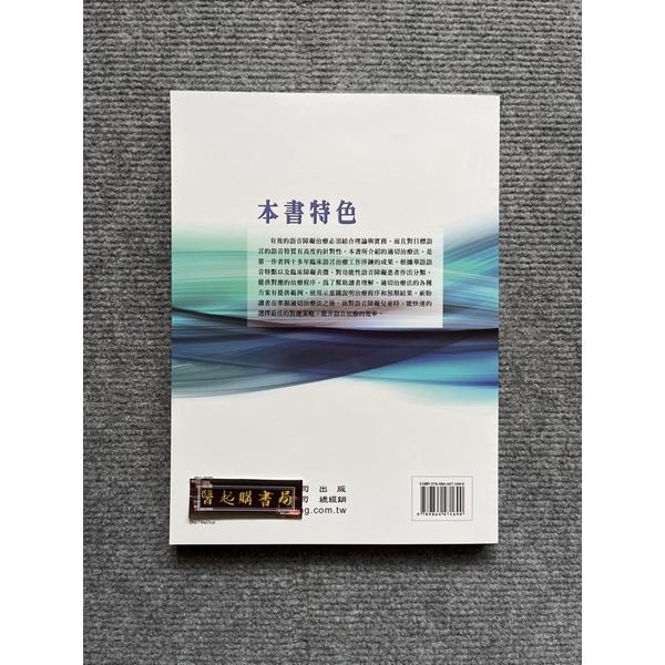 兒童語音障礙治療新攻略 華騰文化-細節圖2
