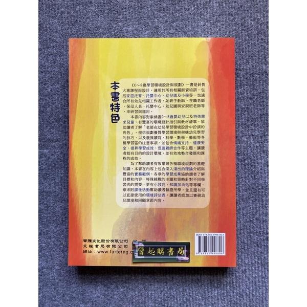 0～8歲學習環境設計與規劃 二版 華騰文化-細節圖2
