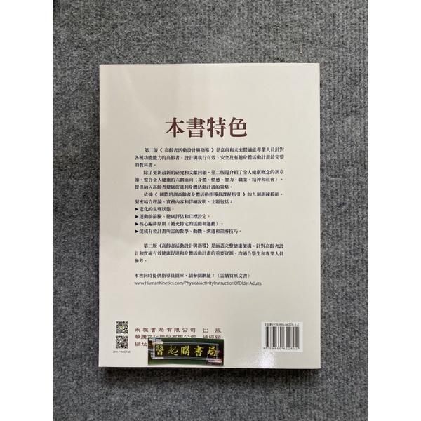 高齡者活動設計與指導 禾楓書局-細節圖2