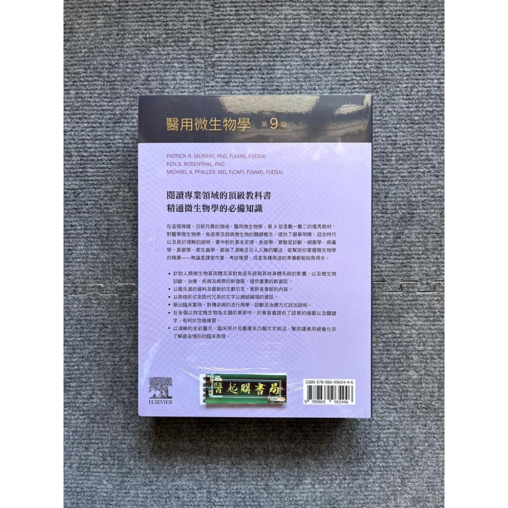 醫用微生物學 藝軒圖書-細節圖2