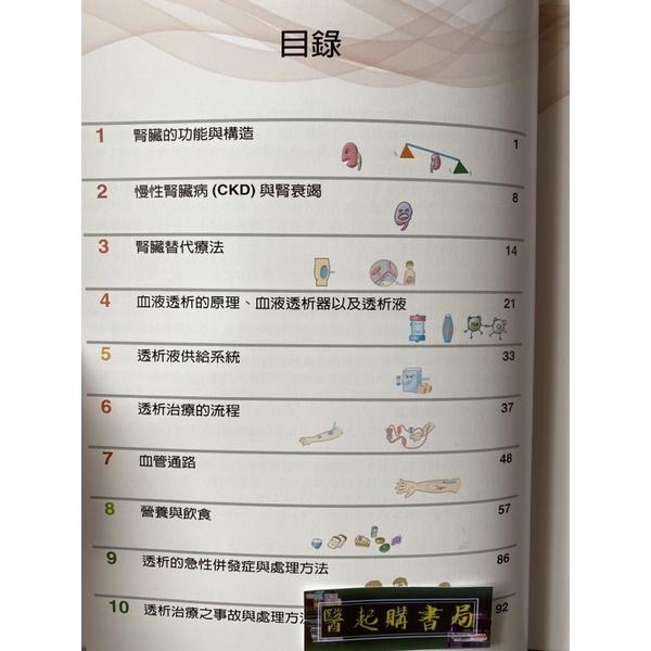 血液透析手冊 合記圖書-細節圖2