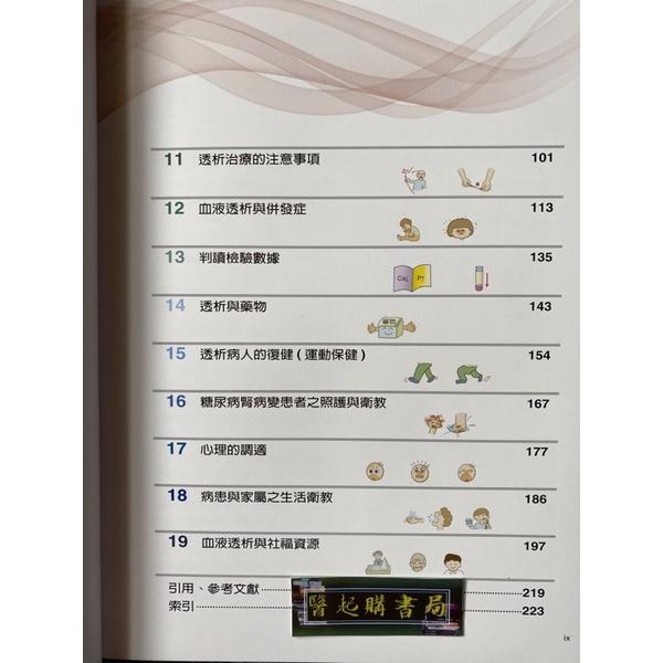 血液透析手冊 合記圖書-細節圖3