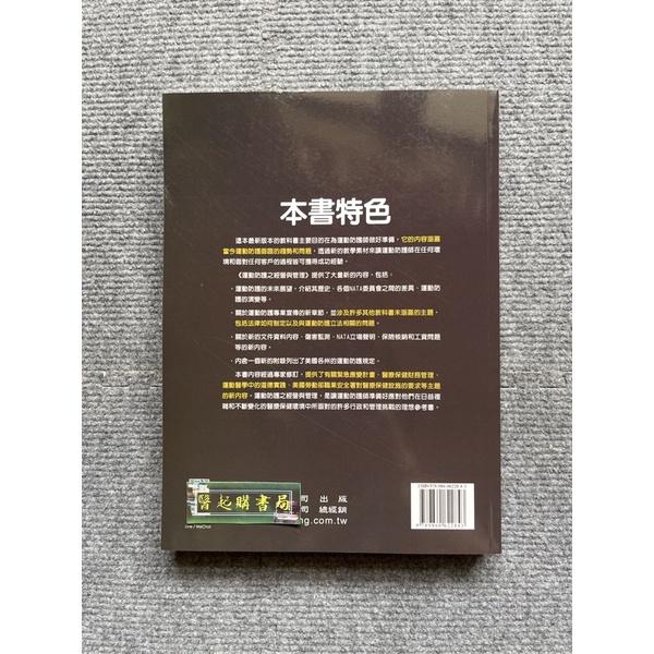 運動防護之經營與管理 禾楓書局-細節圖2
