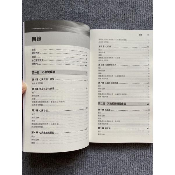 特殊族群運動處方：慢性病,獨特人群與具挑戰性的診斷 易利圖書-細節圖2