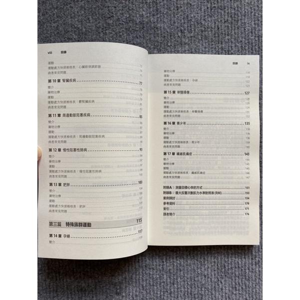 特殊族群運動處方：慢性病,獨特人群與具挑戰性的診斷 易利圖書-細節圖3